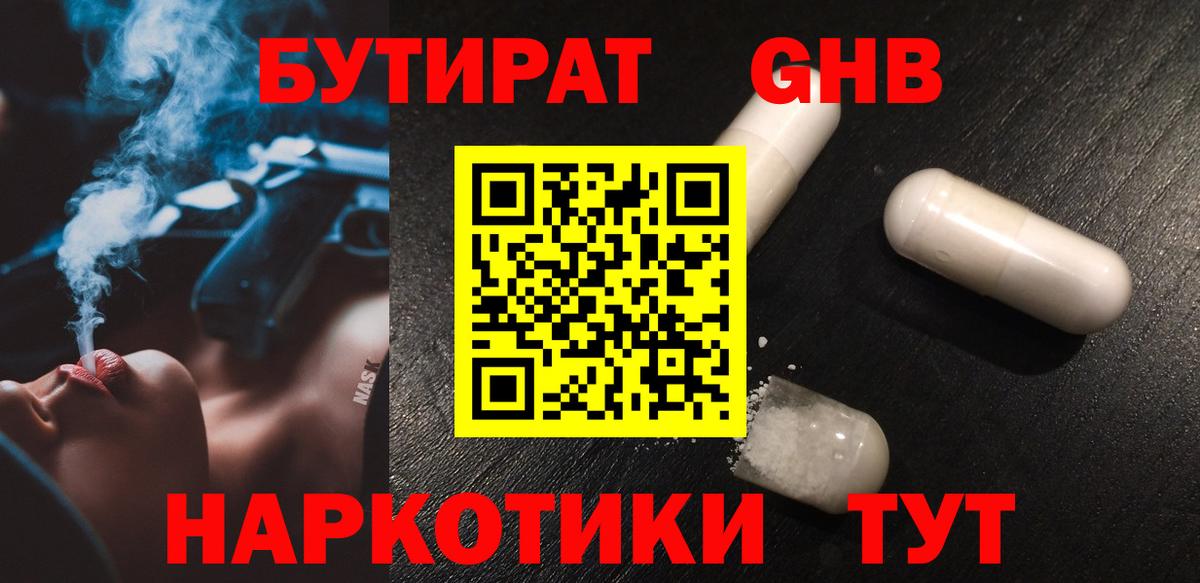 Бутират бутандиол Ипатово