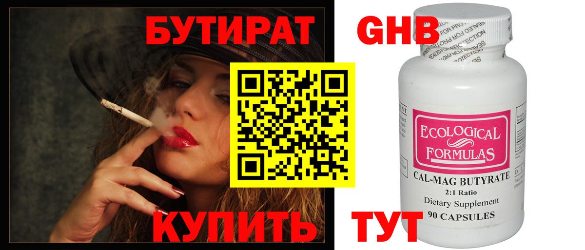 БУТИРАТ буратино  Вход с VPN  Ипатово 