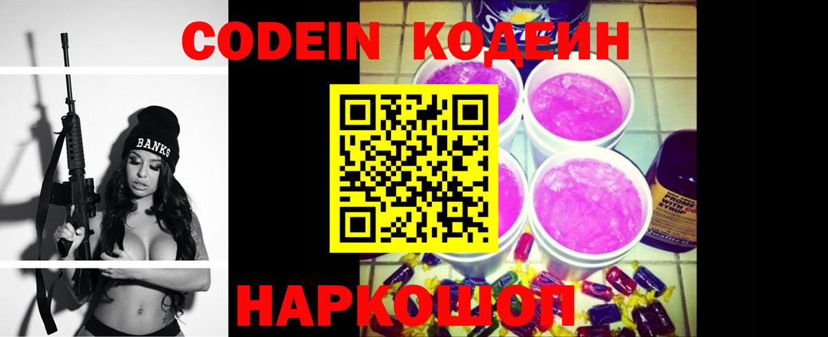Ипатово  Codein напиток Lean (лин)  Вход с VPN  Кодеиновый сироп Lean напиток Lean (лин) 