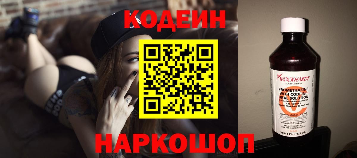 Кодеиновый сироп Lean Purple Drank Ипатово
