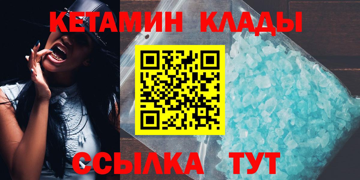 КЕТАМИН VHQ  Вход с VPN  Ипатово 