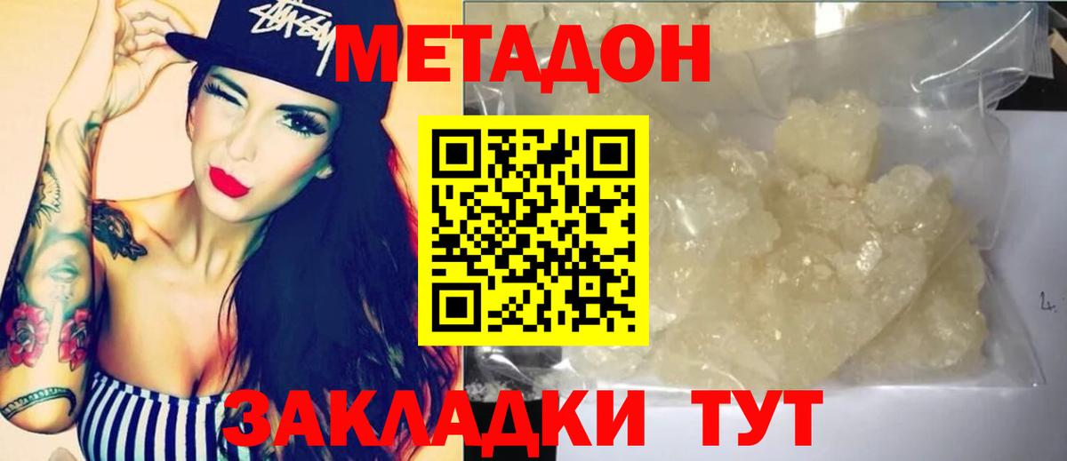 Метадон кристалл  МЕТАДОН мёд  Вход с VPN  Ипатово 
