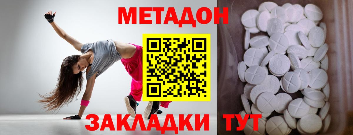 Метадон methadone Ипатово