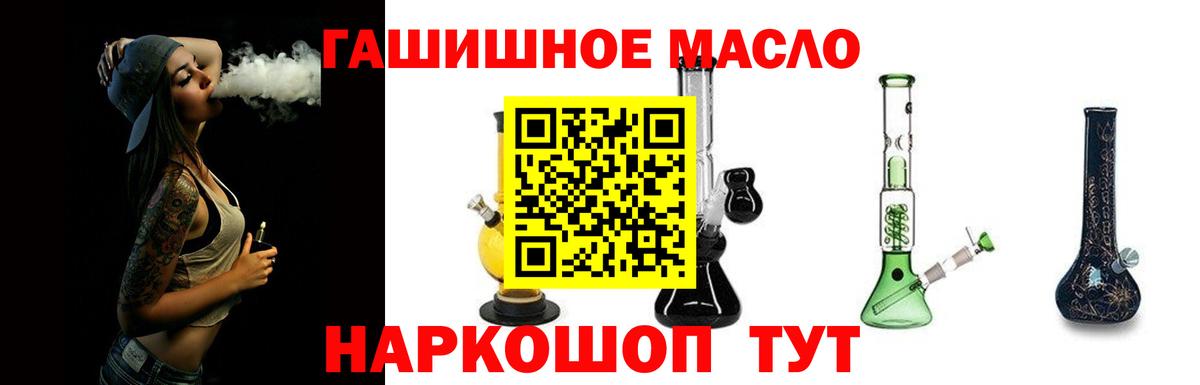 ТГК THC oil Ипатово